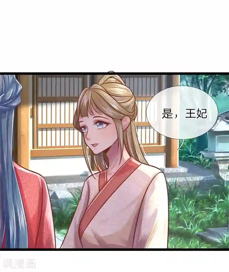 医妃权倾天下第160话 调教，身边要有自己人