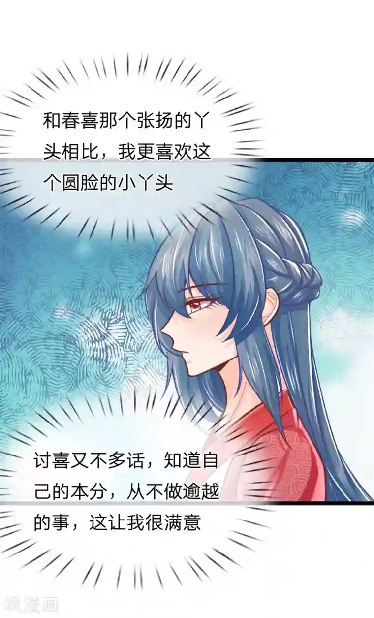 医妃权倾天下第160话 调教，身边要有自己人