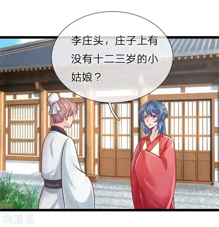 医妃权倾天下第160话 调教，身边要有自己人