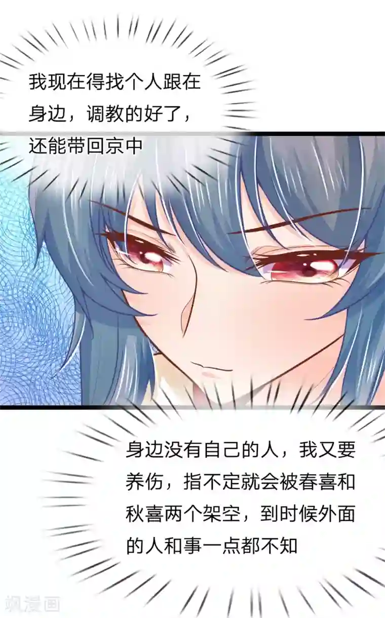 医妃权倾天下第160话 调教，身边要有自己人