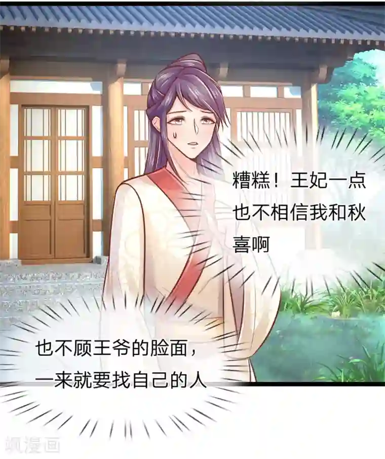 医妃权倾天下第160话 调教，身边要有自己人