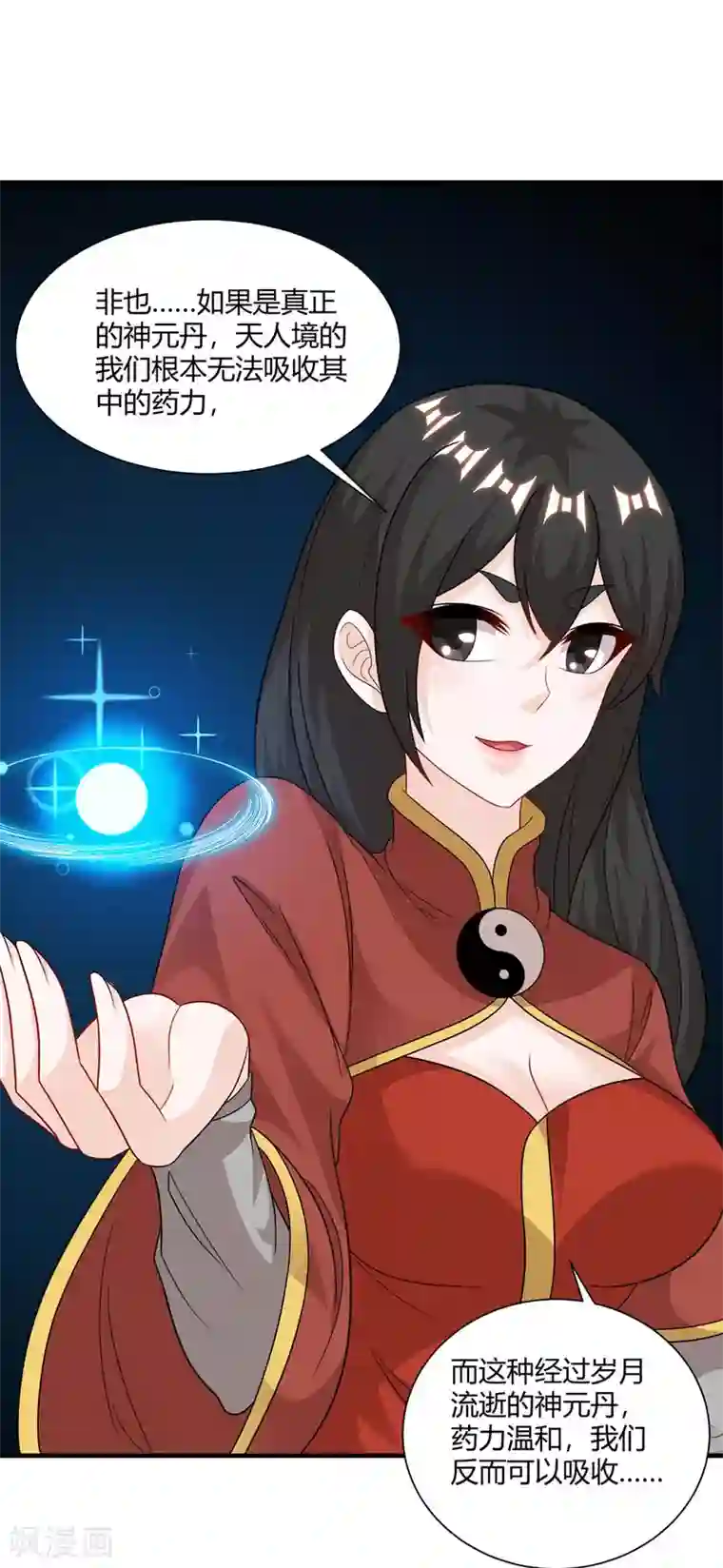 独步逍遥第229话 给我吸