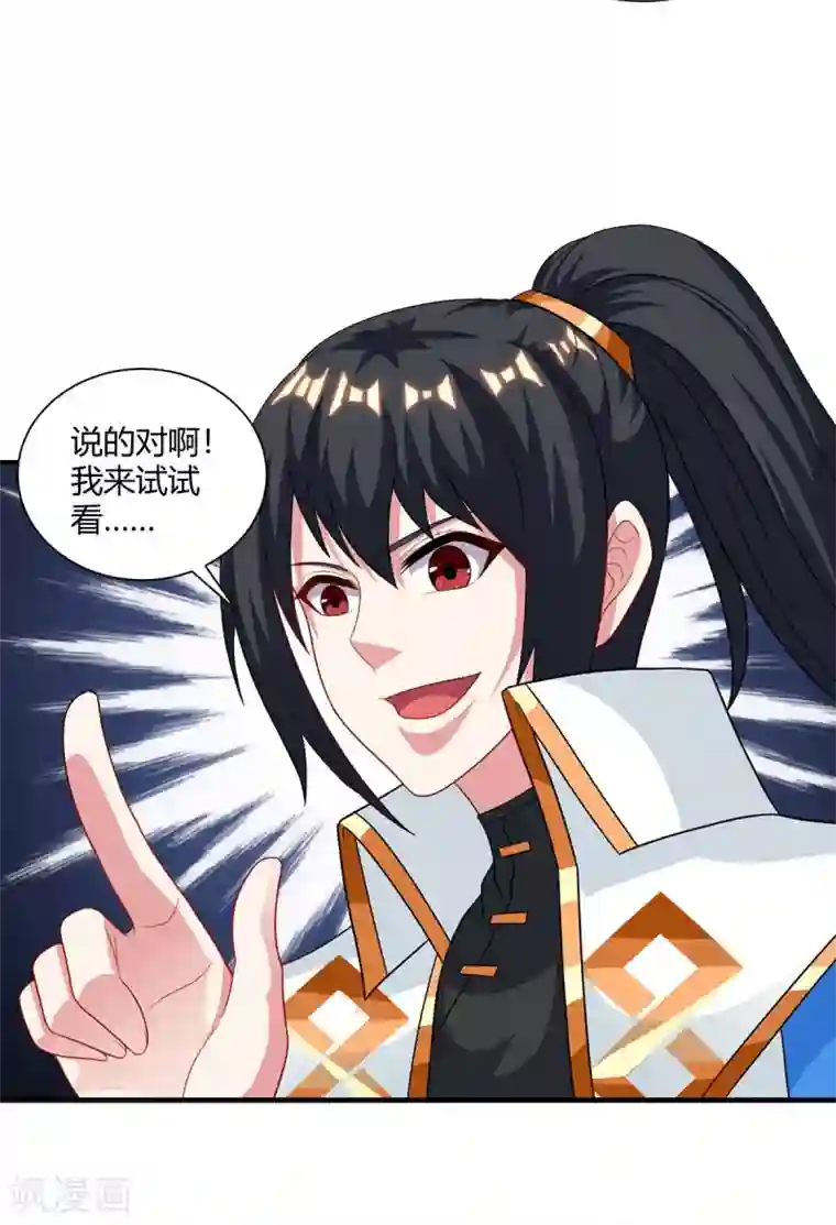 独步逍遥第229话 给我吸