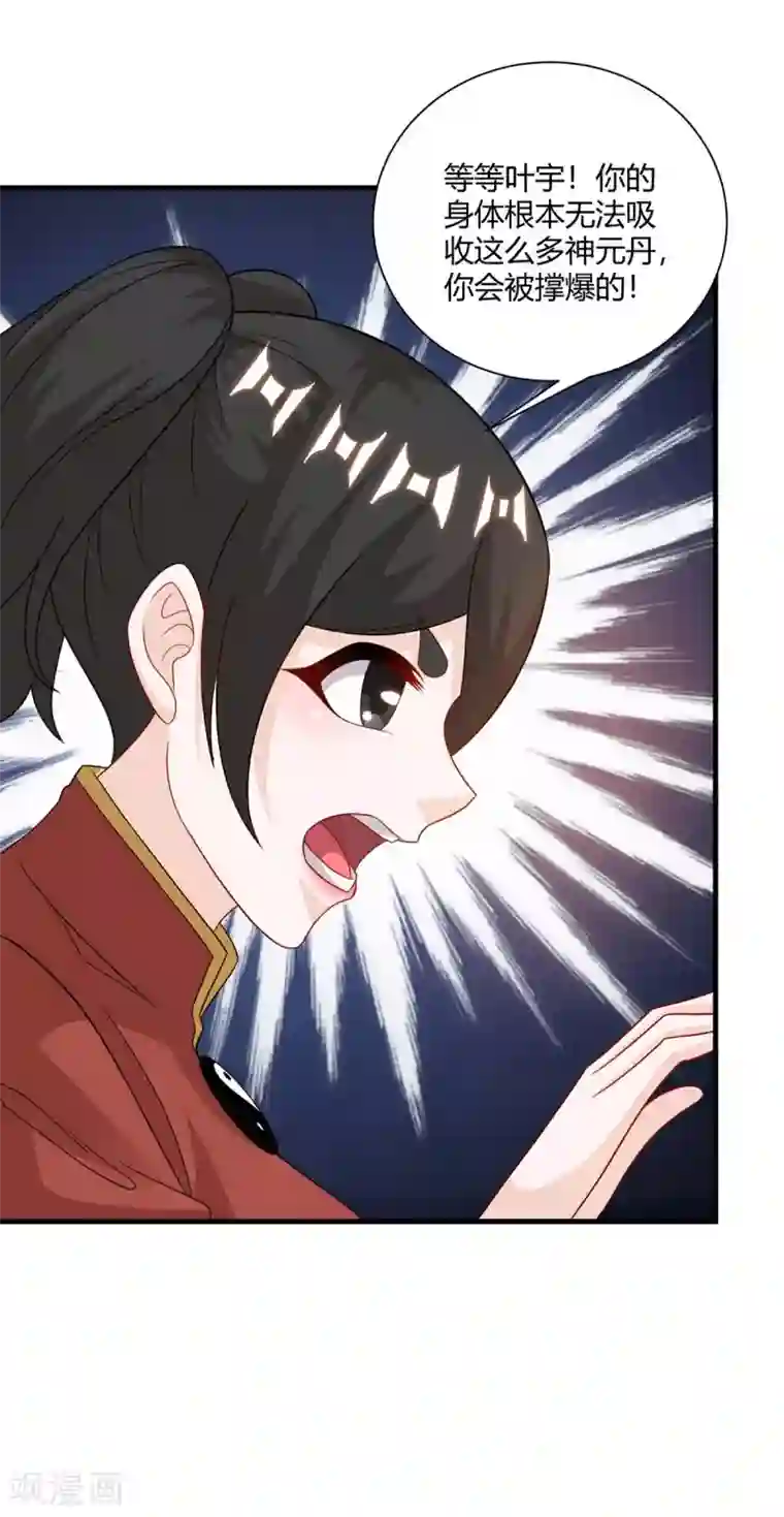 独步逍遥第229话 给我吸