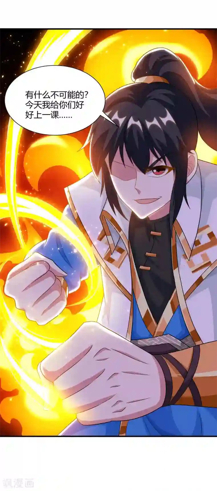 独步逍遥第229话 给我吸