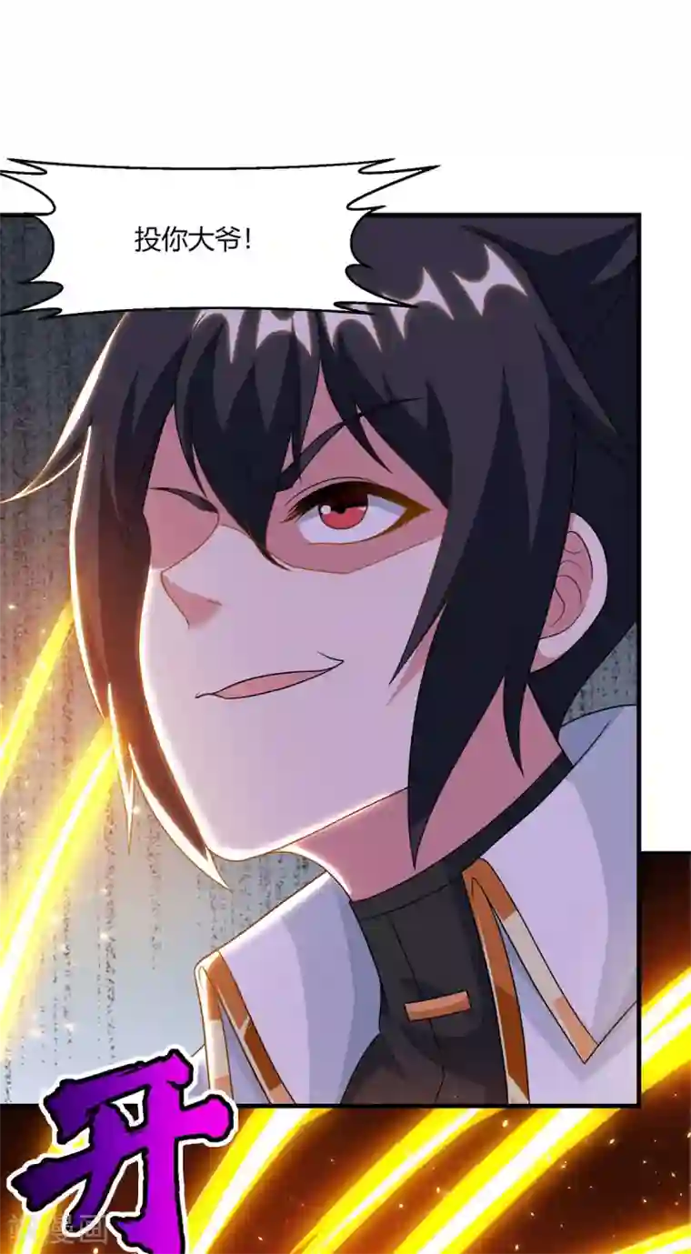 独步逍遥第229话 给我吸