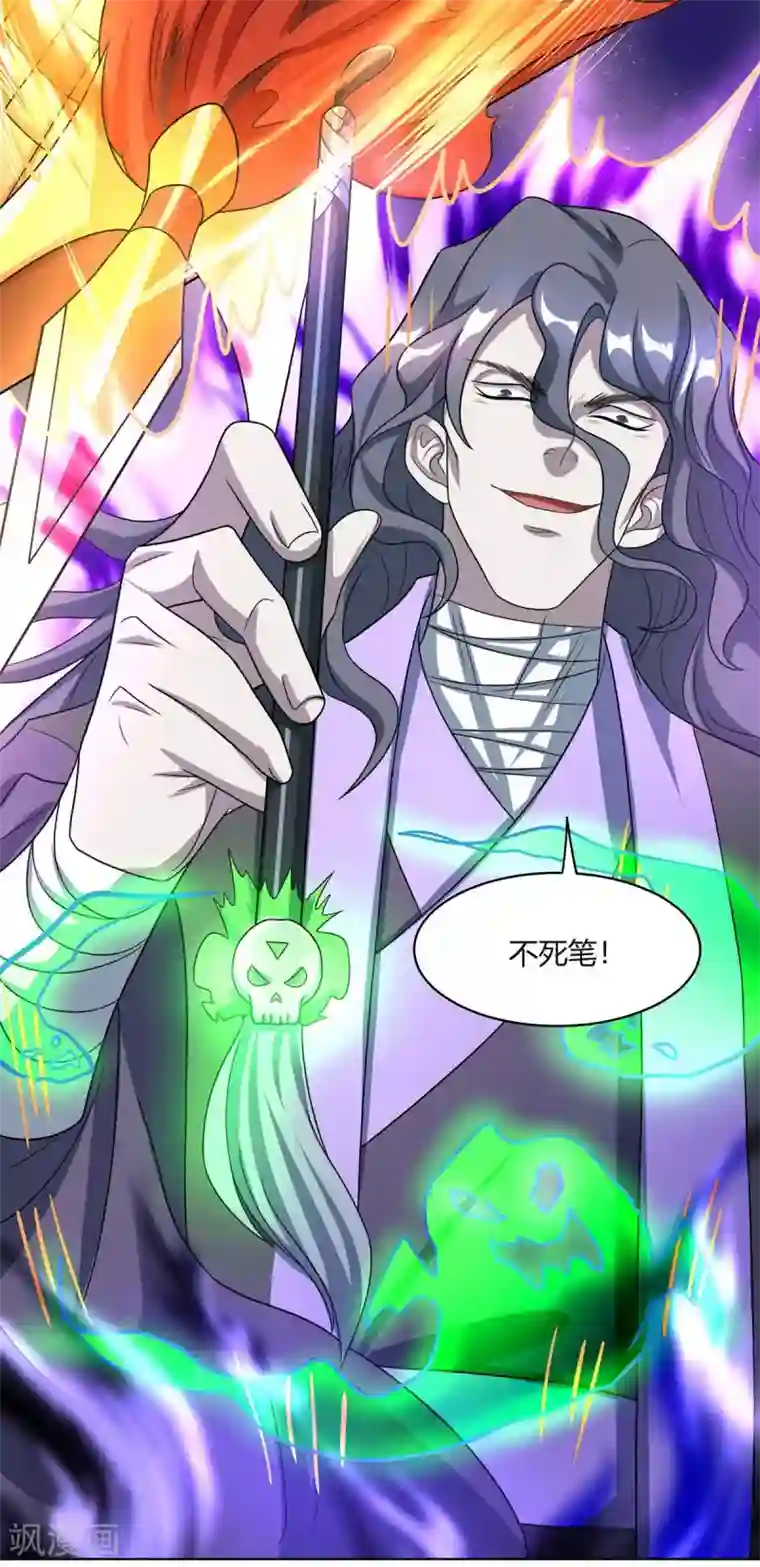 独步逍遥第230话 金蟾含珠