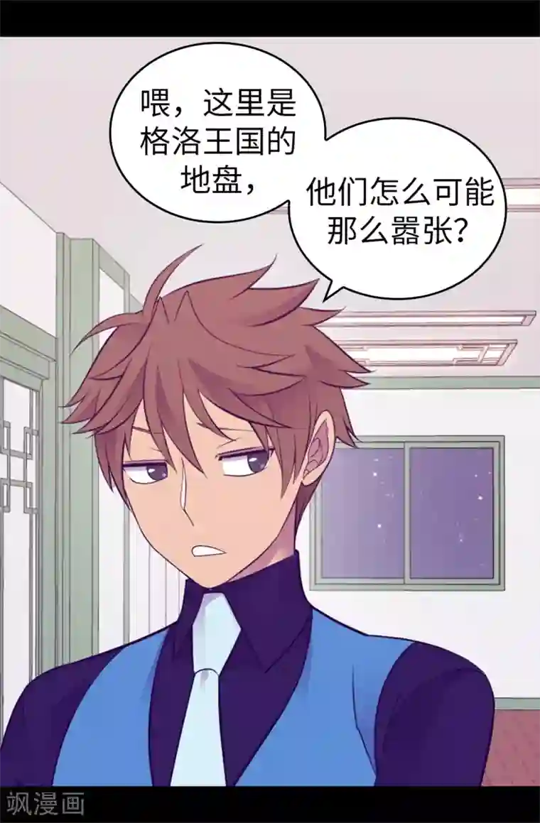 据说我是王的女儿第562话 真正的叛徒是你