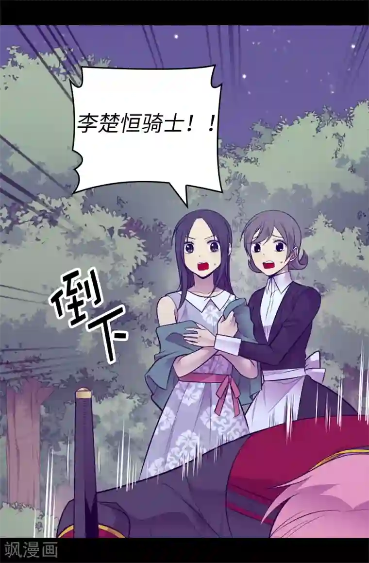 据说我是王的女儿第562话 真正的叛徒是你