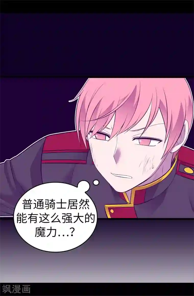 据说我是王的女儿第562话 真正的叛徒是你