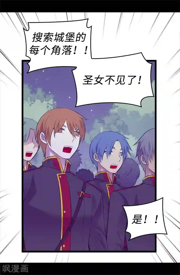 据说我是王的女儿第562话 真正的叛徒是你