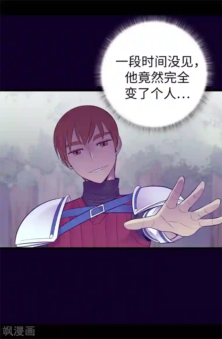 据说我是王的女儿第562话 真正的叛徒是你