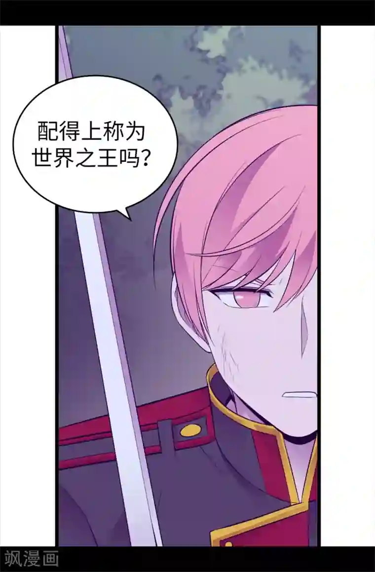 据说我是王的女儿第562话 真正的叛徒是你