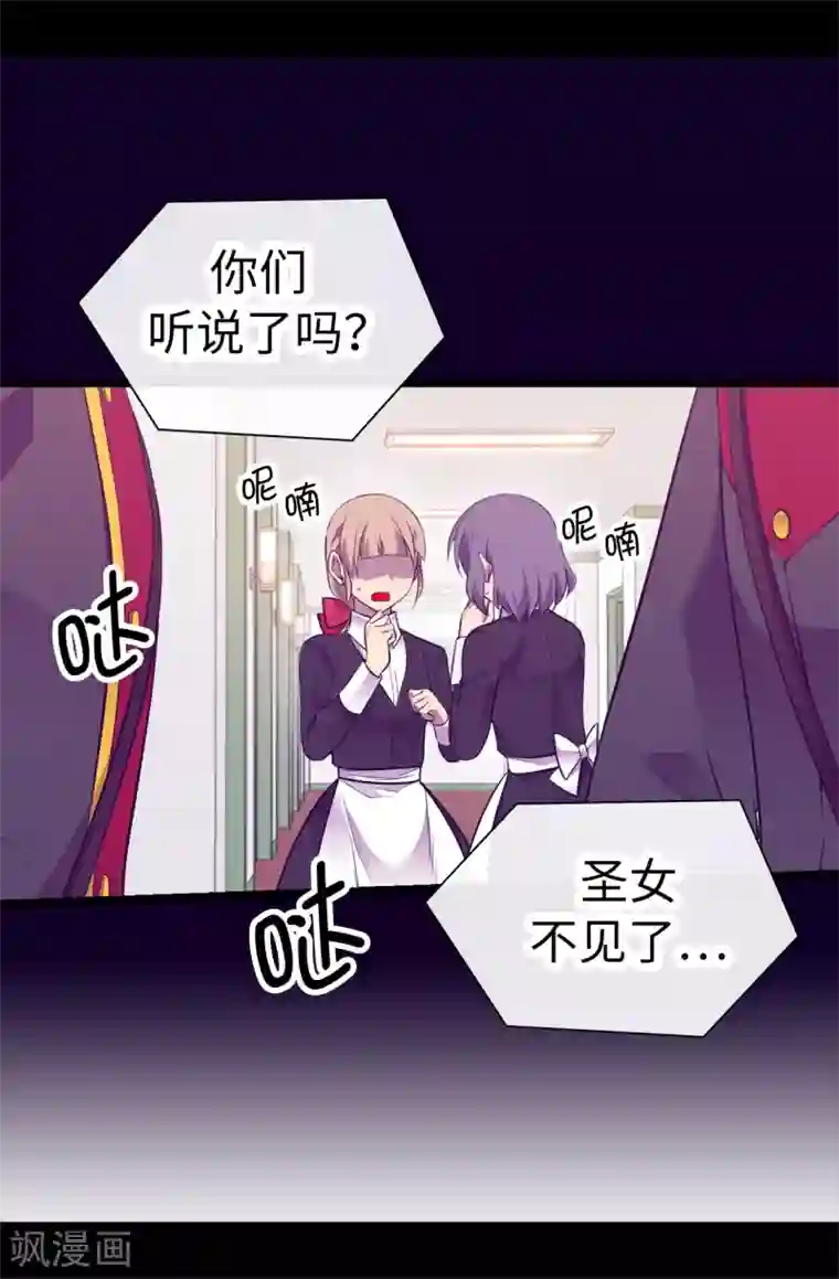 据说我是王的女儿第562话 真正的叛徒是你