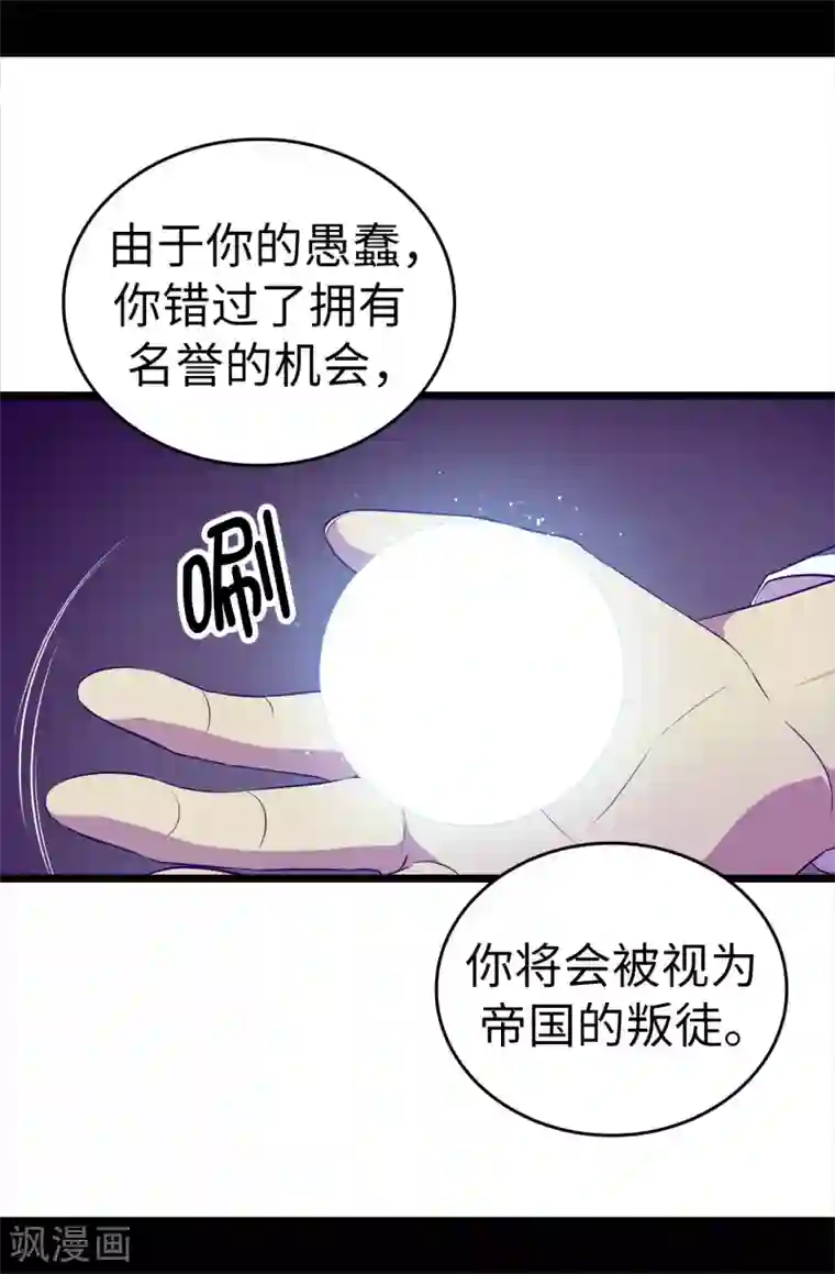 据说我是王的女儿第562话 真正的叛徒是你