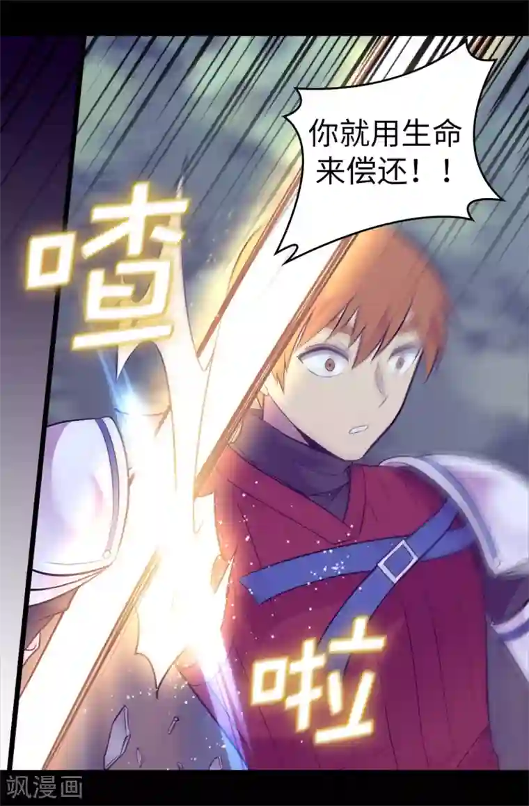 据说我是王的女儿第562话 真正的叛徒是你