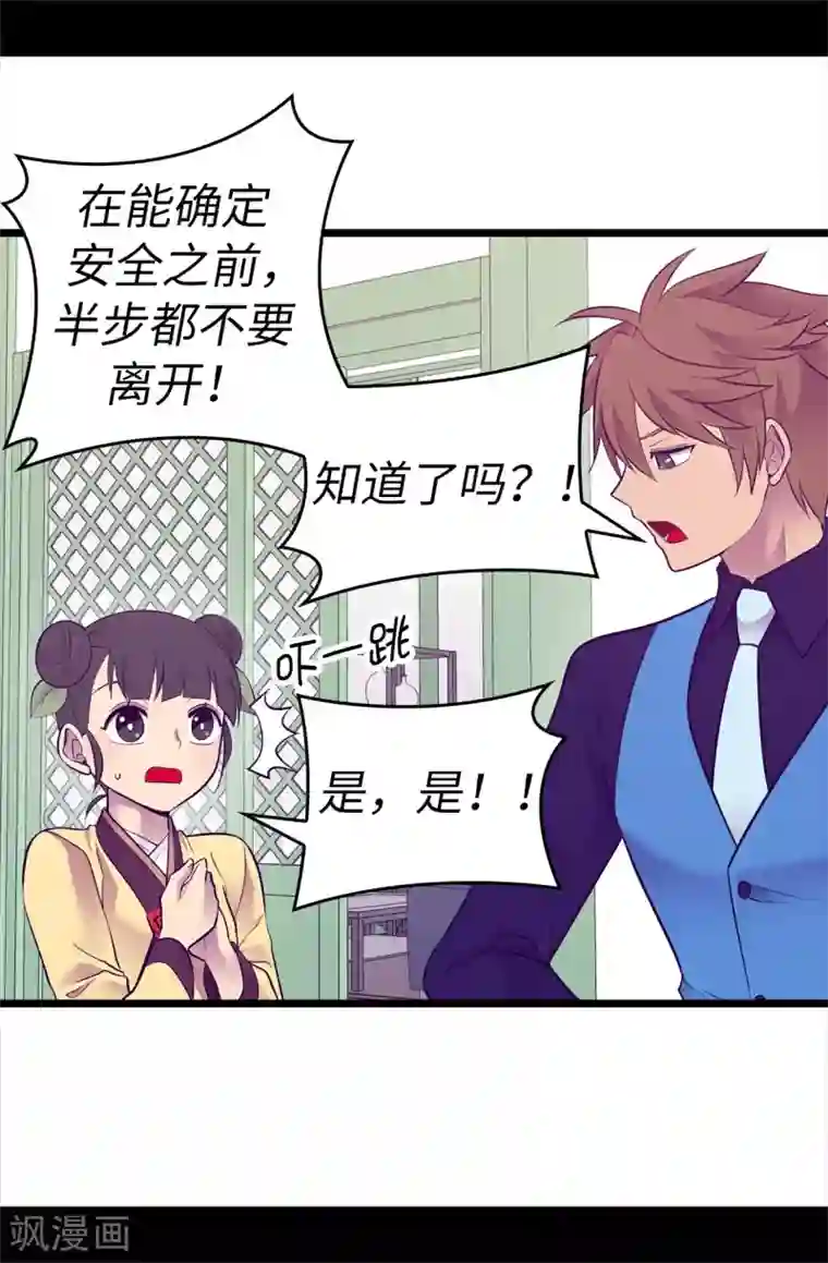 据说我是王的女儿第562话 真正的叛徒是你