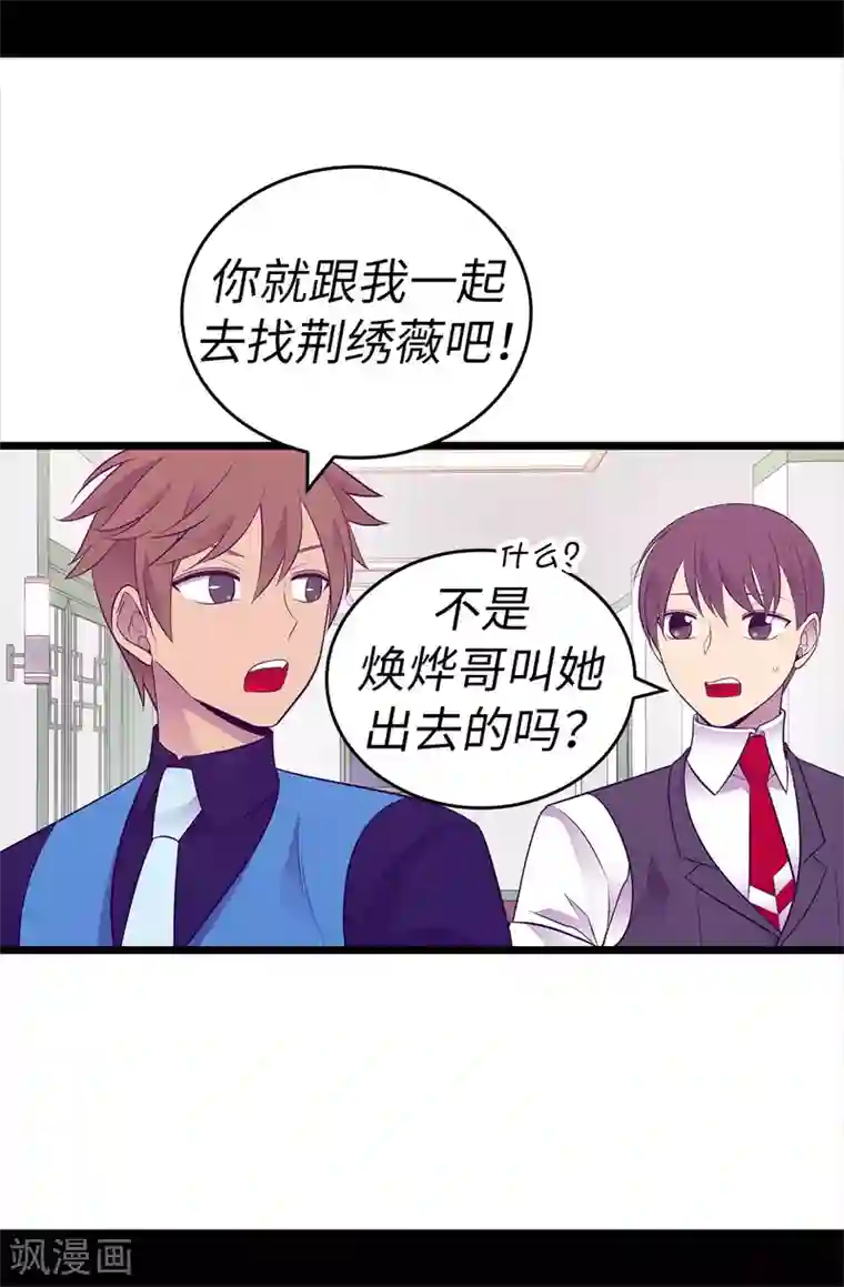 据说我是王的女儿第562话 真正的叛徒是你