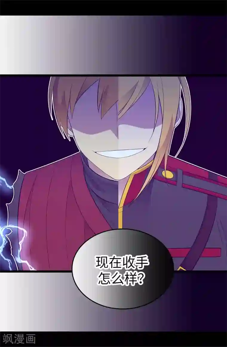 据说我是王的女儿第563话 你竟然还敢来找我