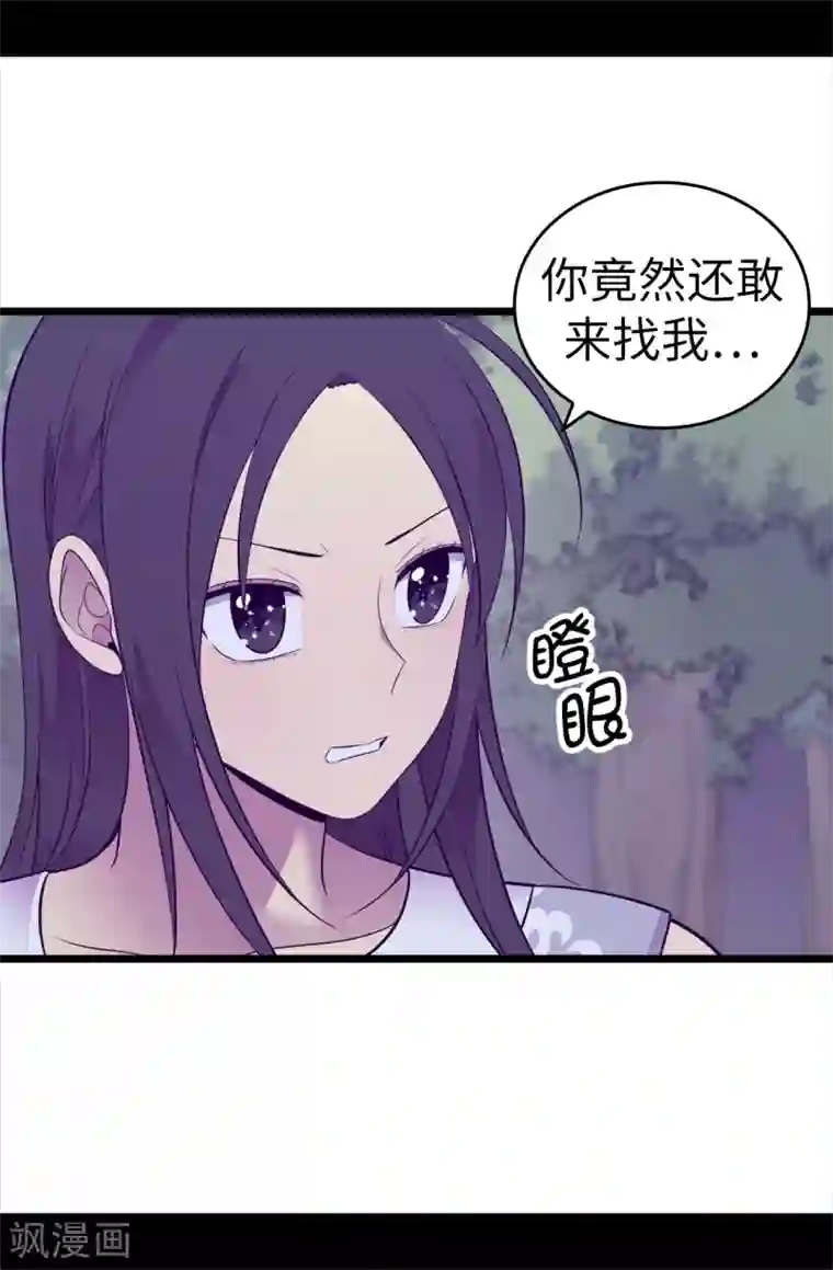 据说我是王的女儿第563话 你竟然还敢来找我