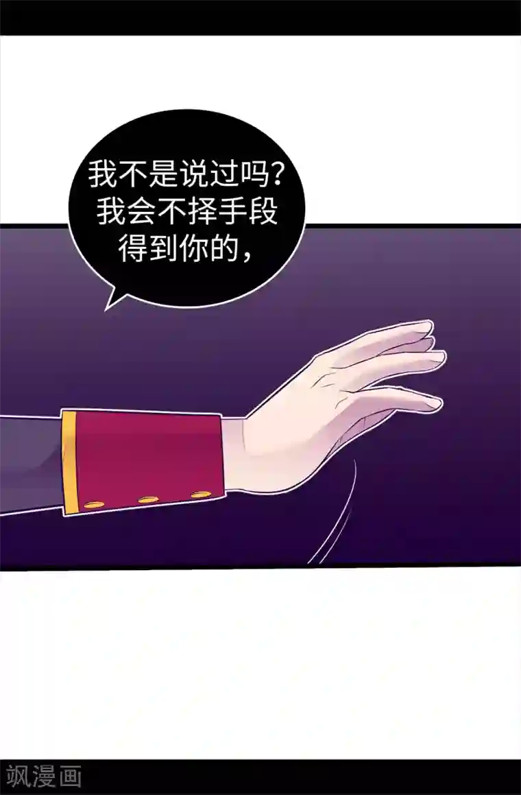 据说我是王的女儿第563话 你竟然还敢来找我