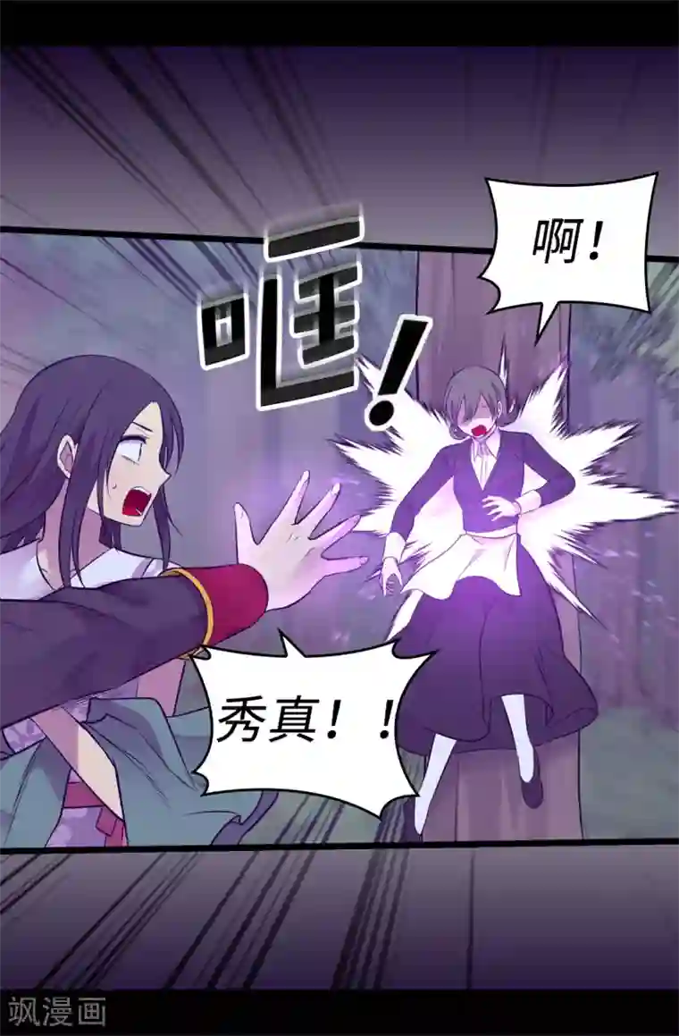 据说我是王的女儿第563话 你竟然还敢来找我