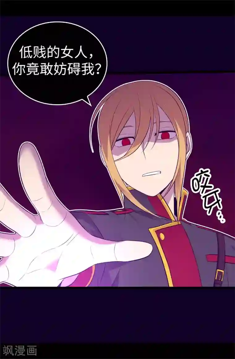 据说我是王的女儿第563话 你竟然还敢来找我