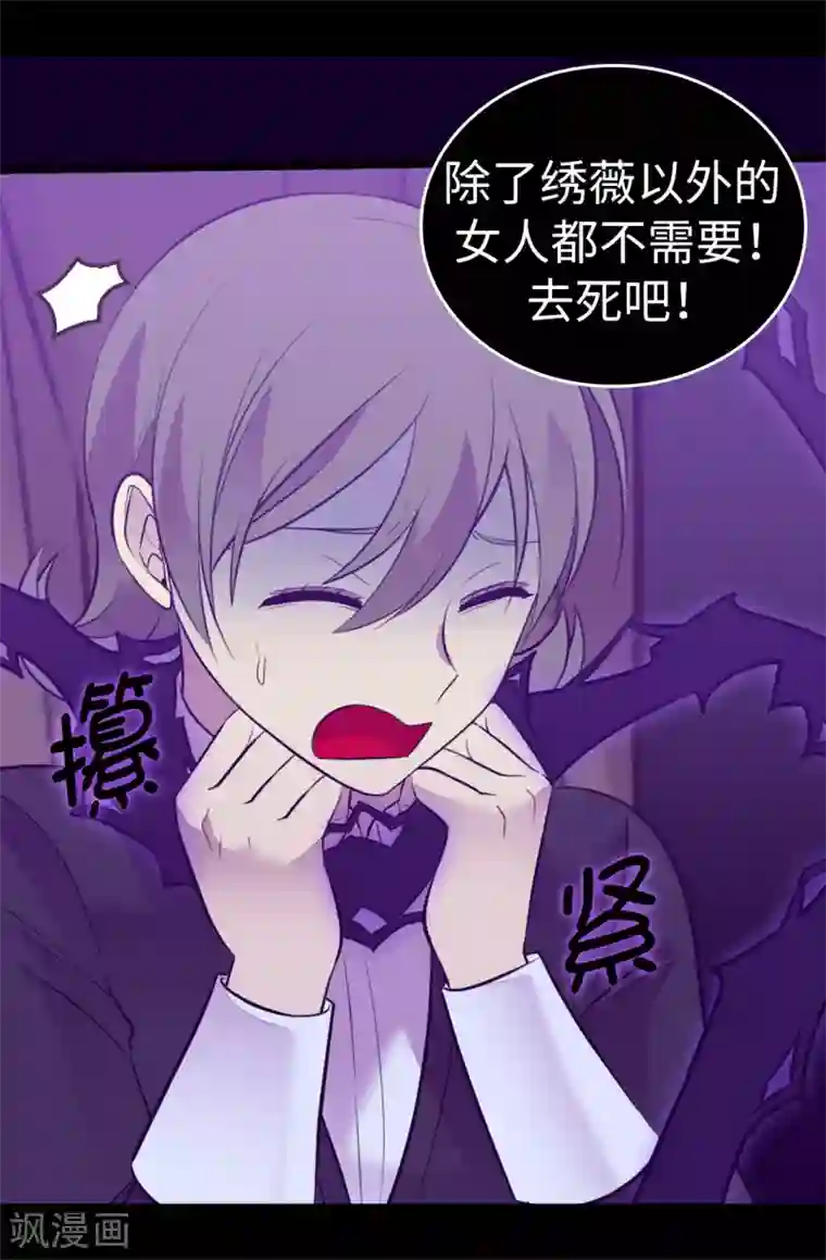 据说我是王的女儿第563话 你竟然还敢来找我