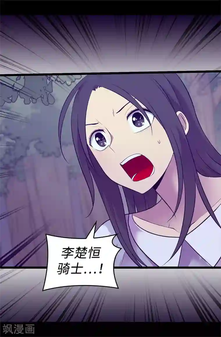 据说我是王的女儿第563话 你竟然还敢来找我