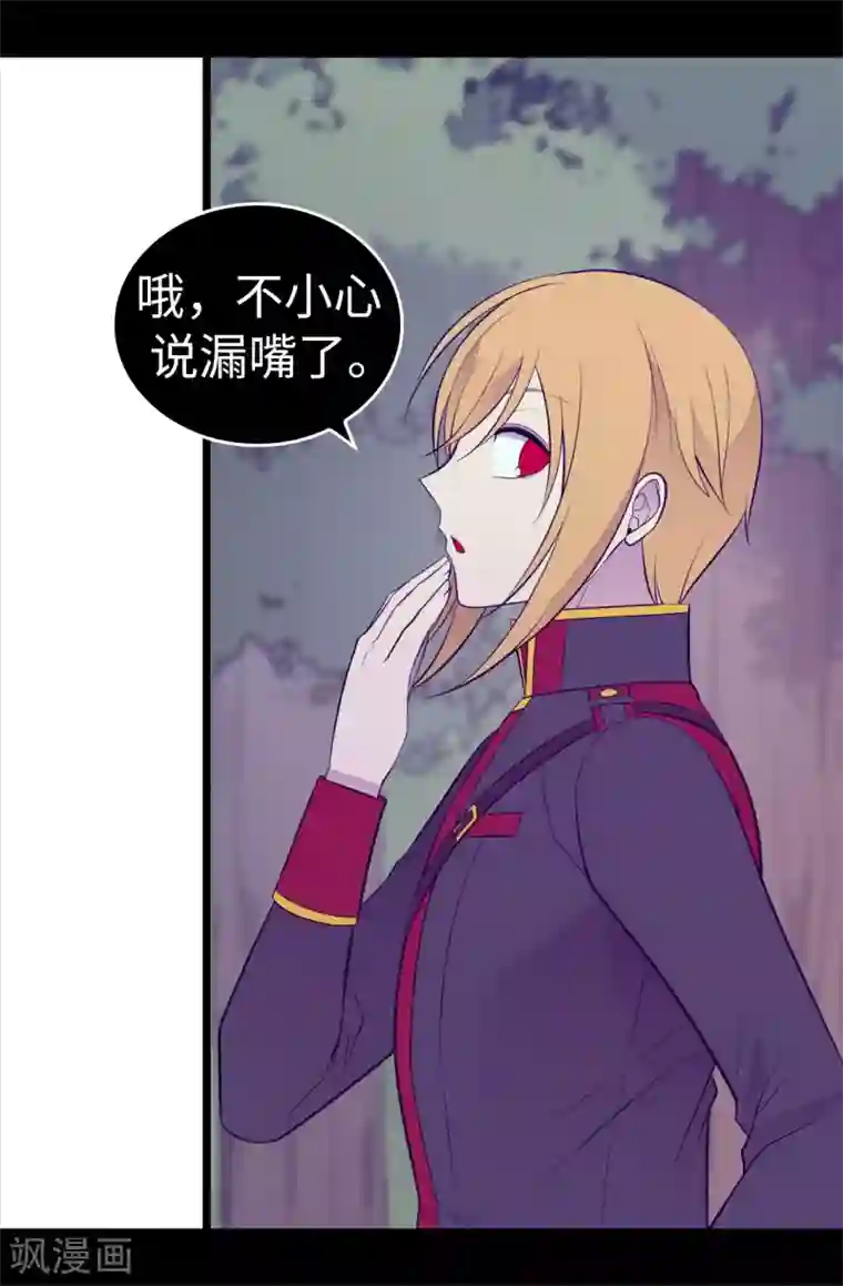 据说我是王的女儿第563话 你竟然还敢来找我