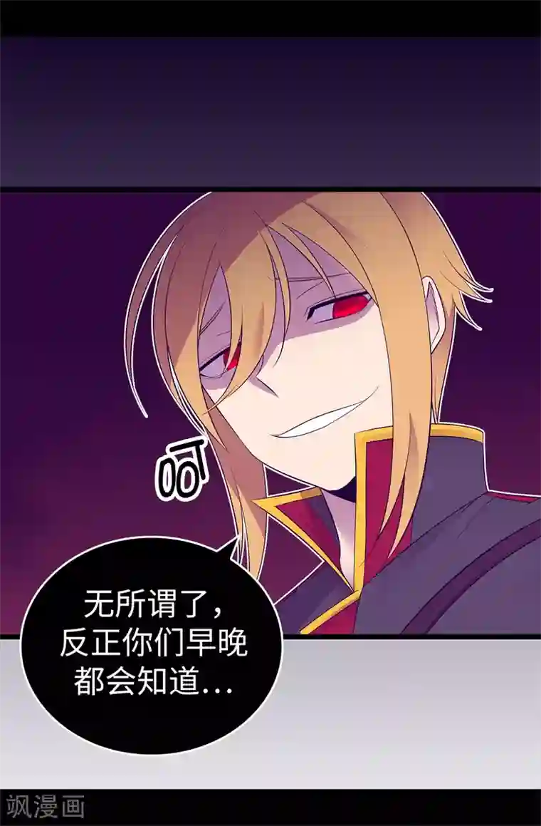 据说我是王的女儿第563话 你竟然还敢来找我