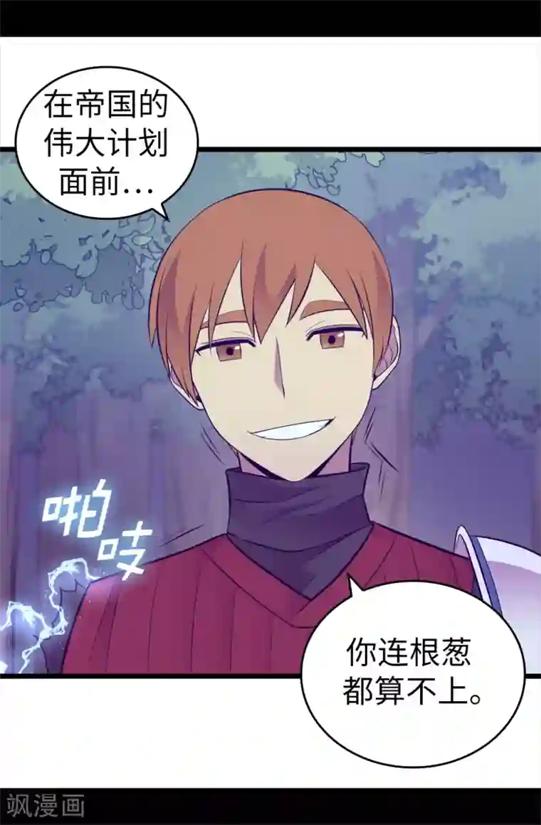 据说我是王的女儿第563话 你竟然还敢来找我