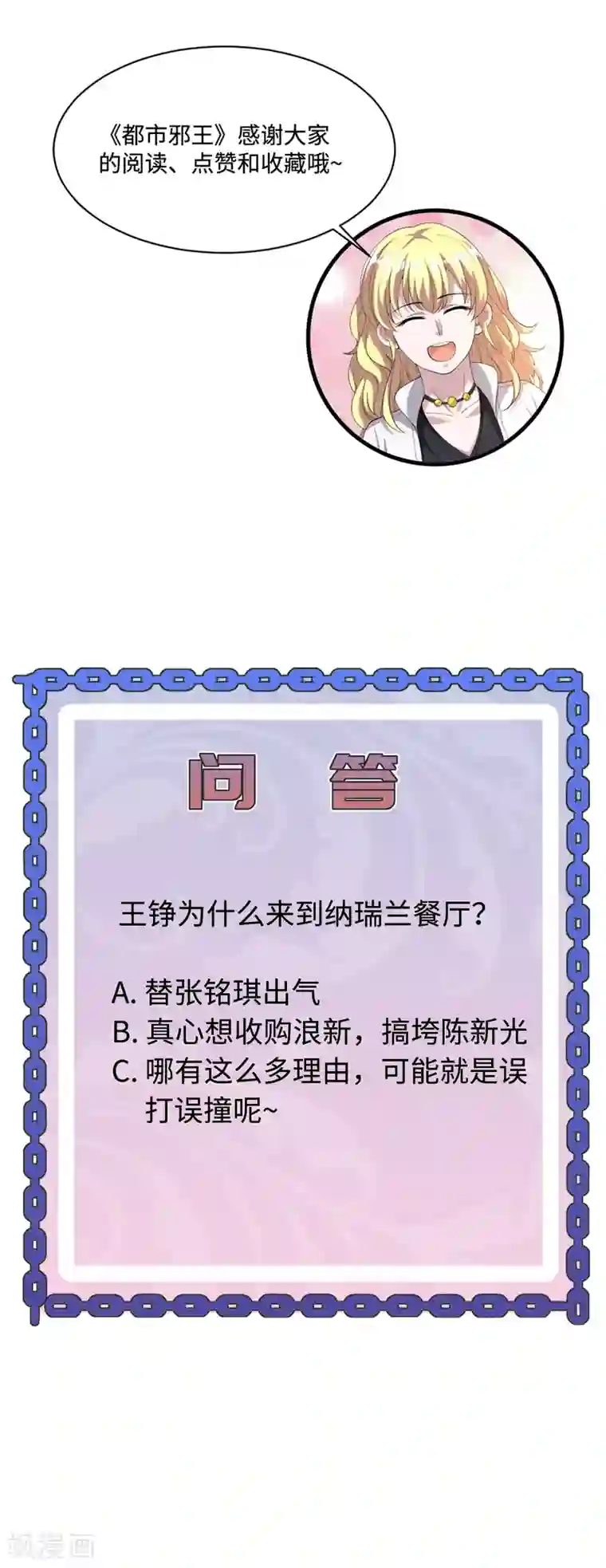 都市邪王第133话 该来的时候就来了