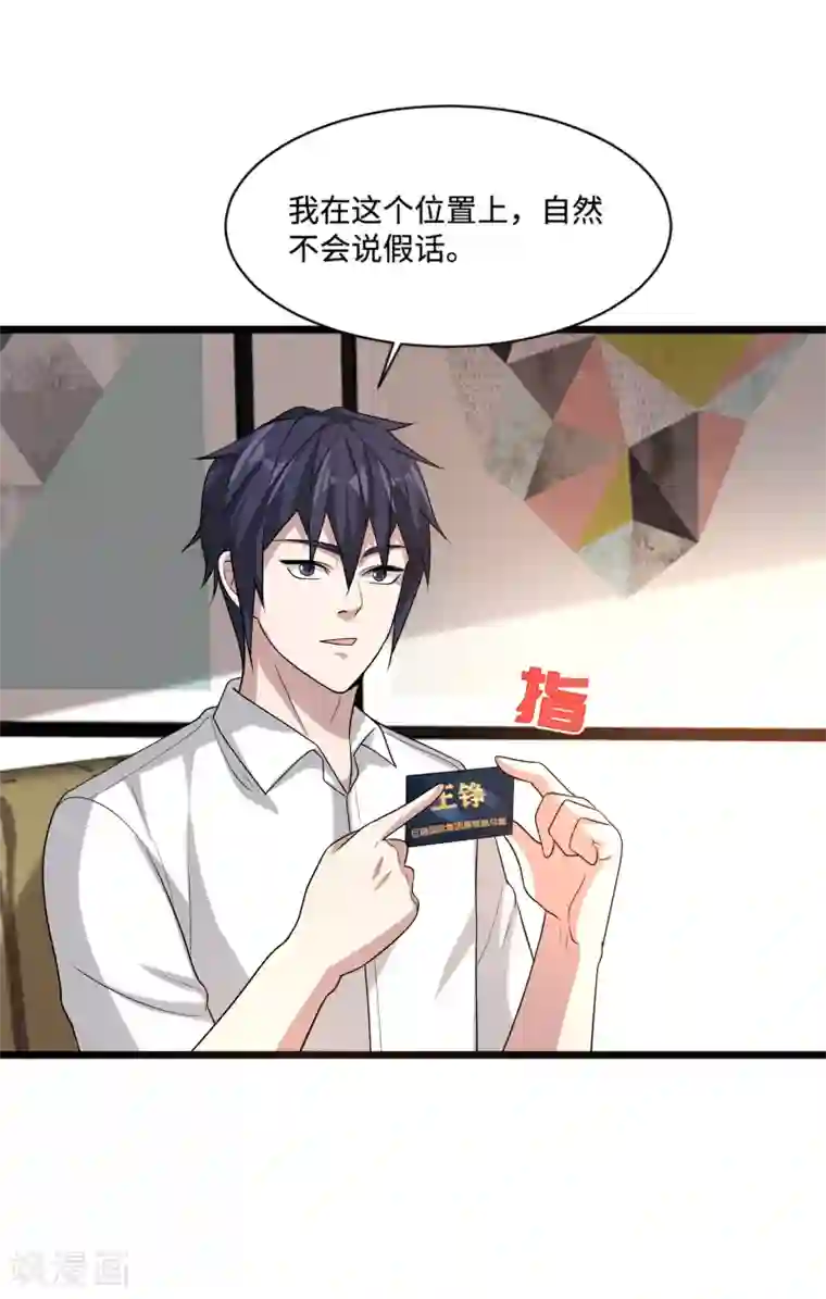 都市邪王第133话 该来的时候就来了