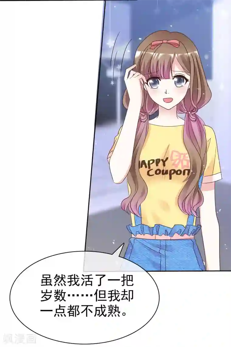 盆然星动第88话 成熟的人