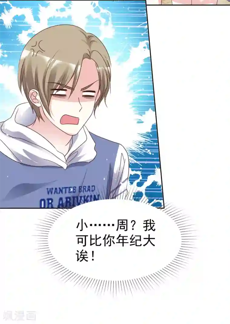 盆然星动第88话 成熟的人