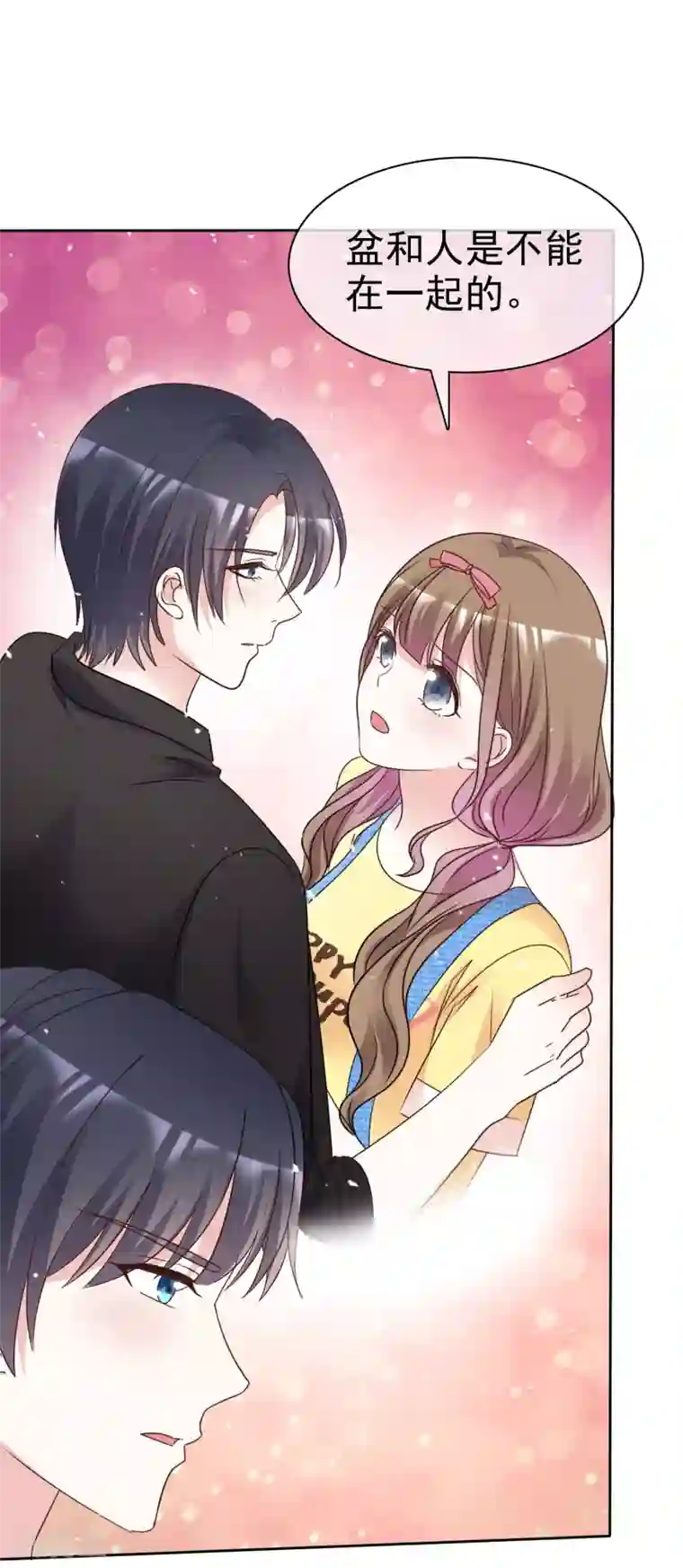 盆然星动第89话 你能这样做