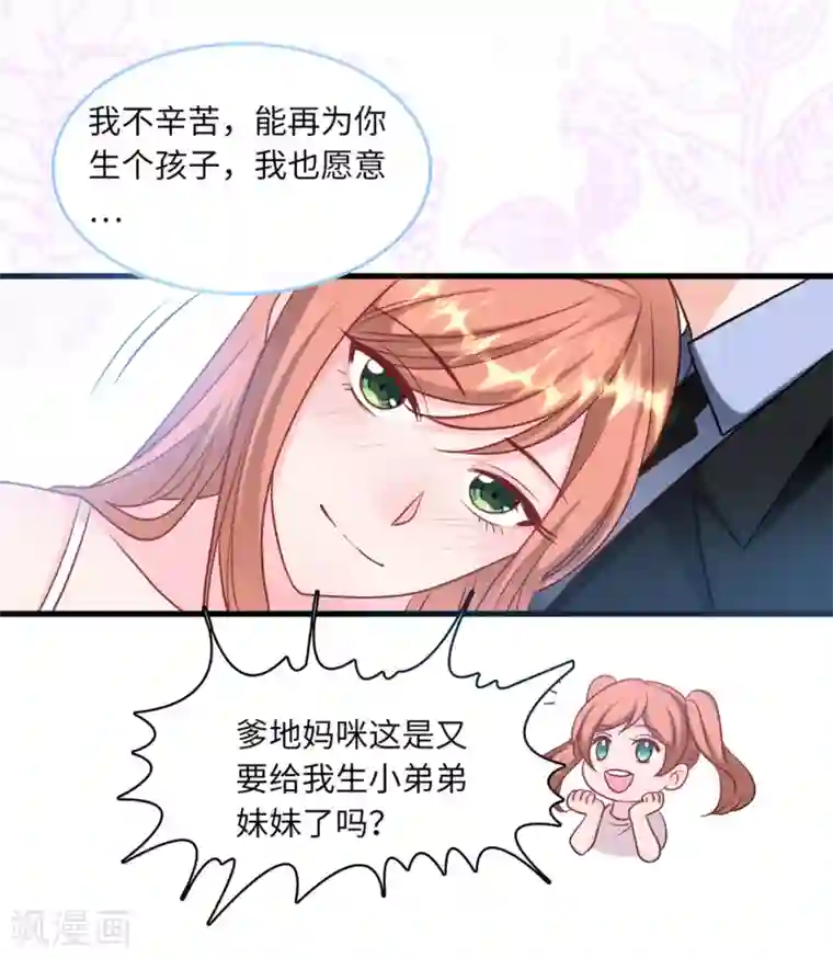 总裁爹地追上门第82话 神秘女孩