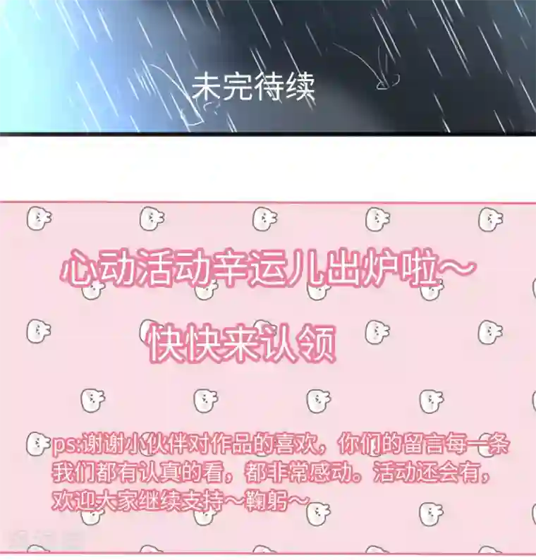 总裁爹地追上门第82话 神秘女孩