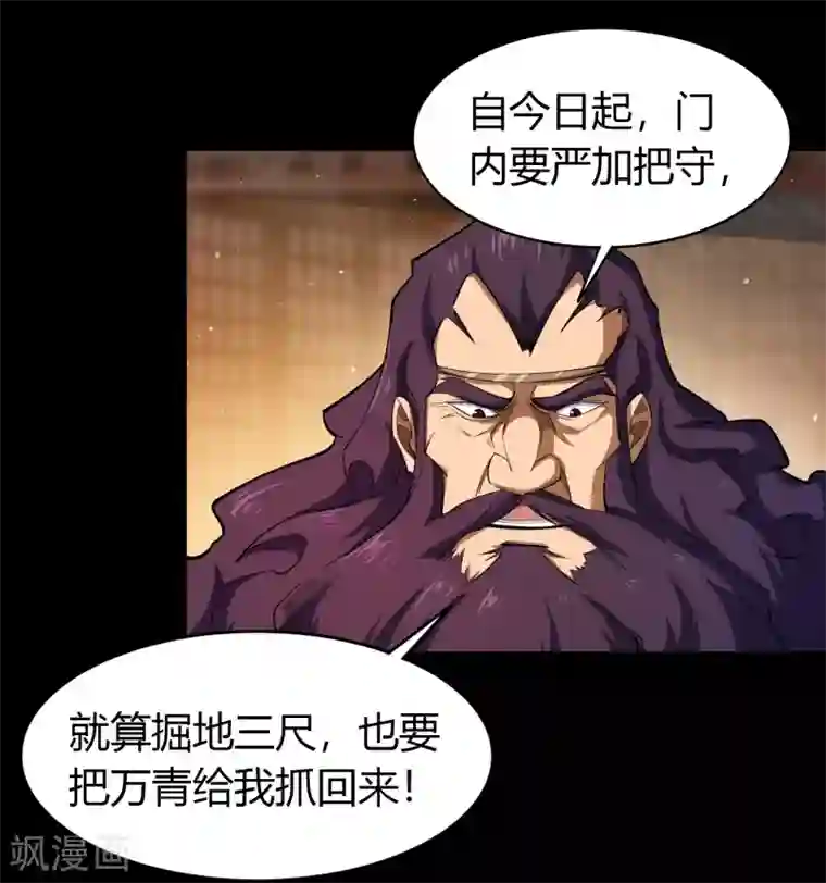 青帝传第58话 生香漟1