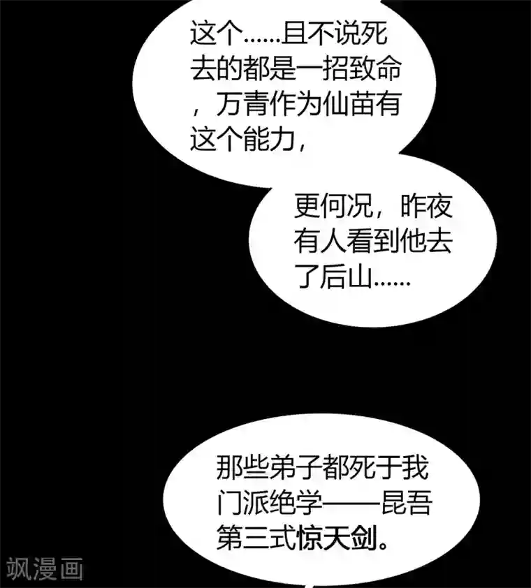 青帝传第58话 生香漟1