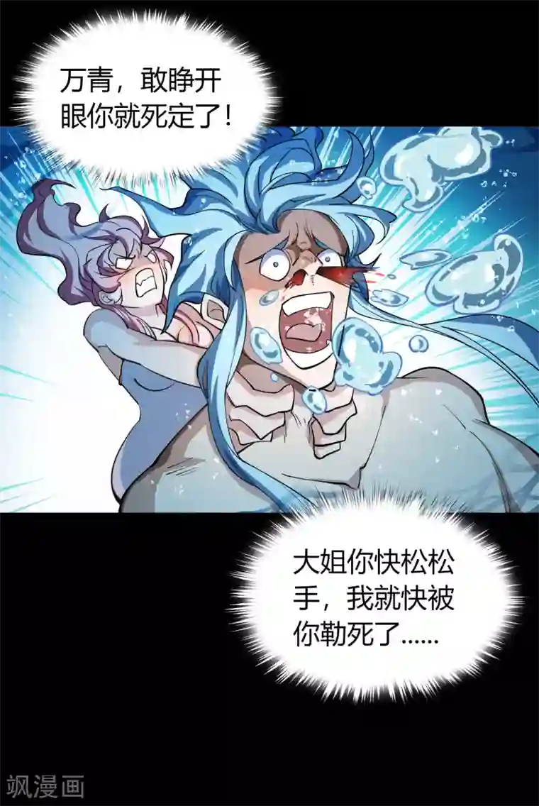青帝传第59话 生香漟2