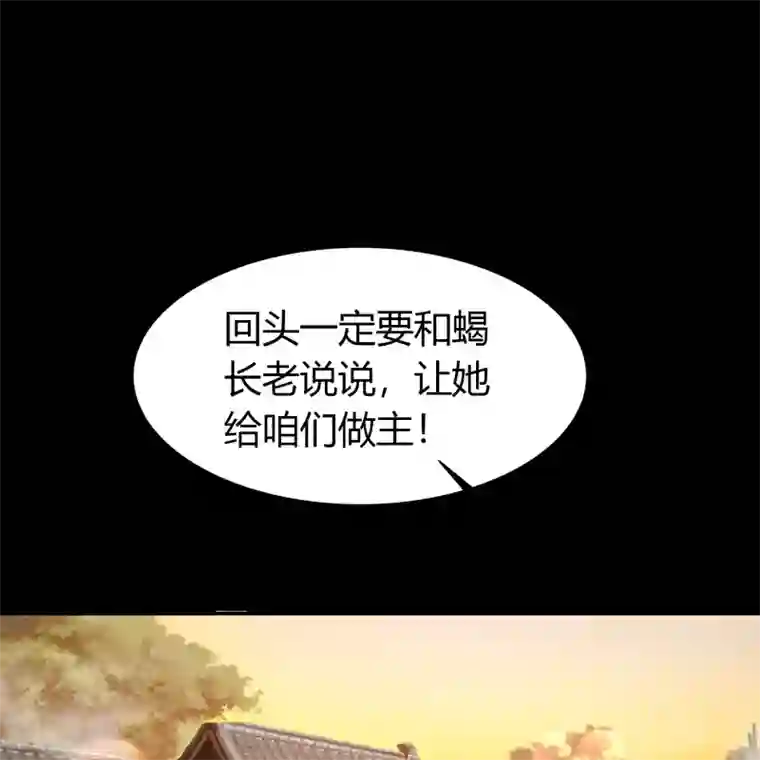 青帝传第59话 生香漟2
