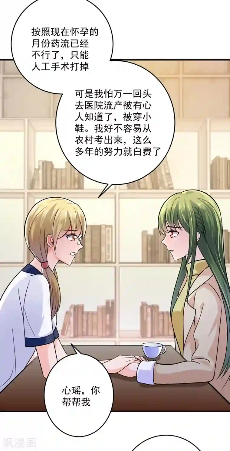 豪门天价前妻第616话 心瑶，我怀孕了