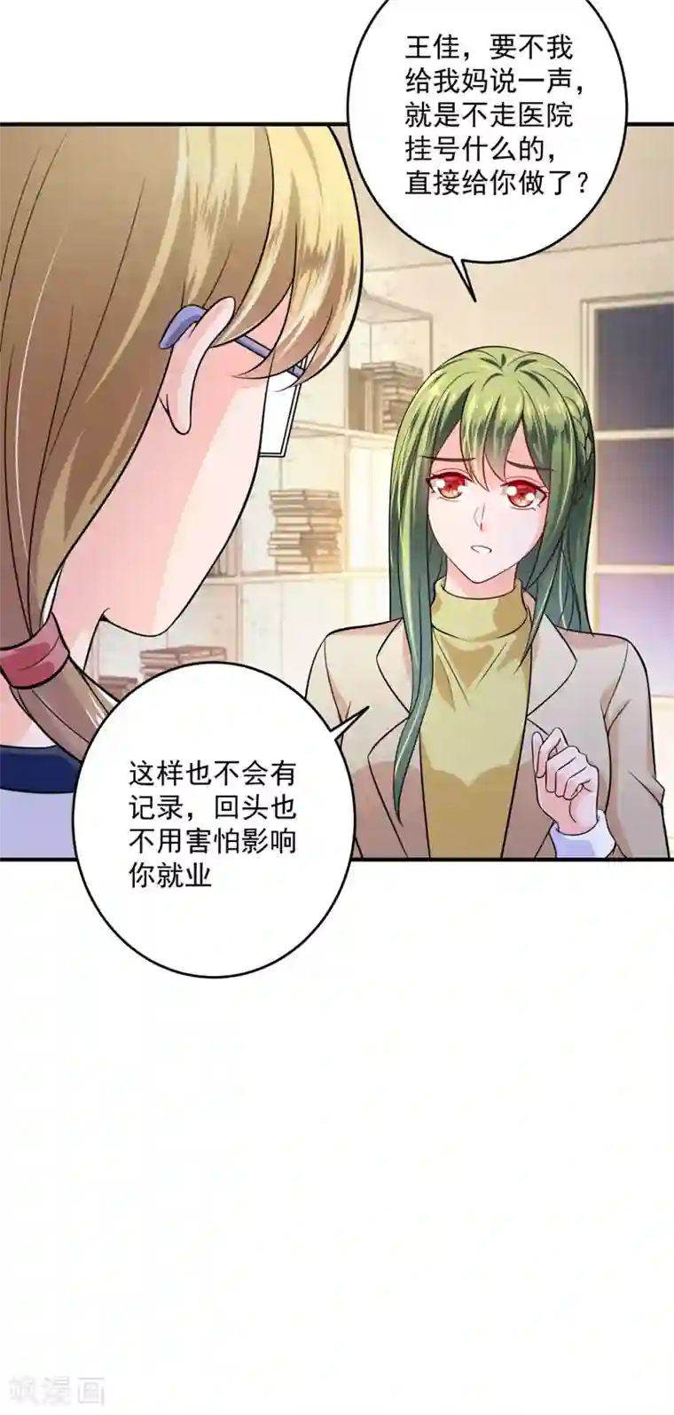 豪门天价前妻第616话 心瑶，我怀孕了