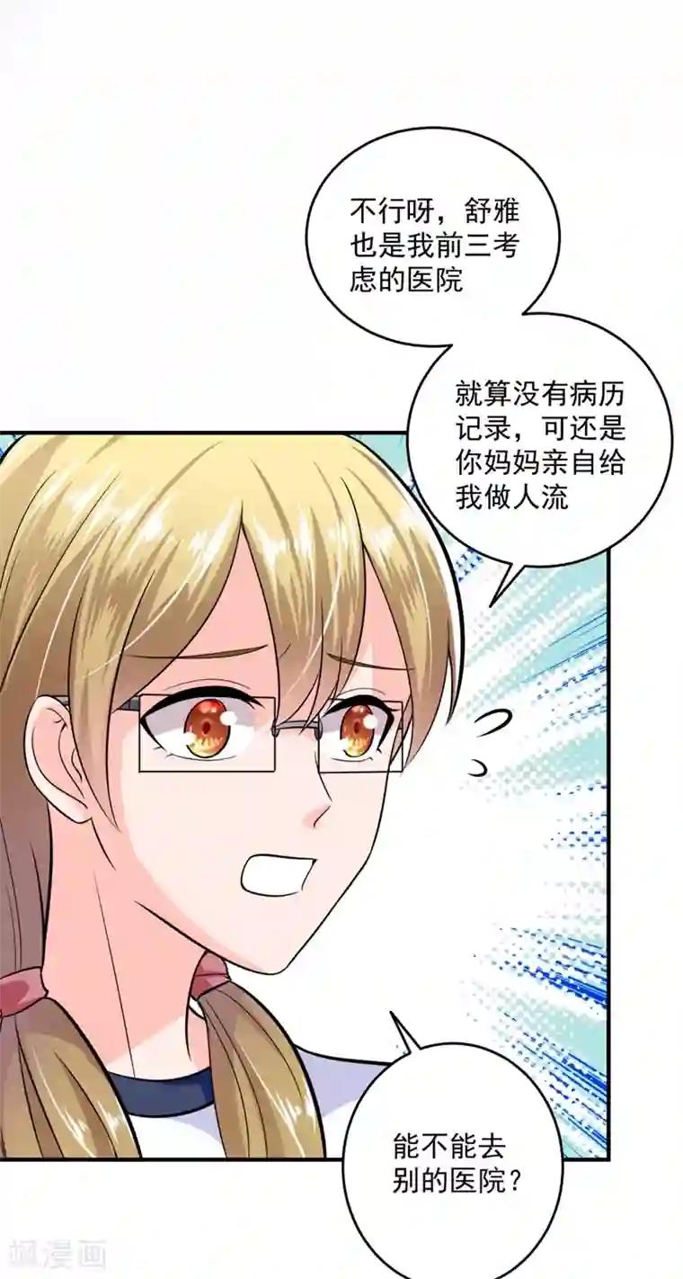 豪门天价前妻第616话 心瑶，我怀孕了