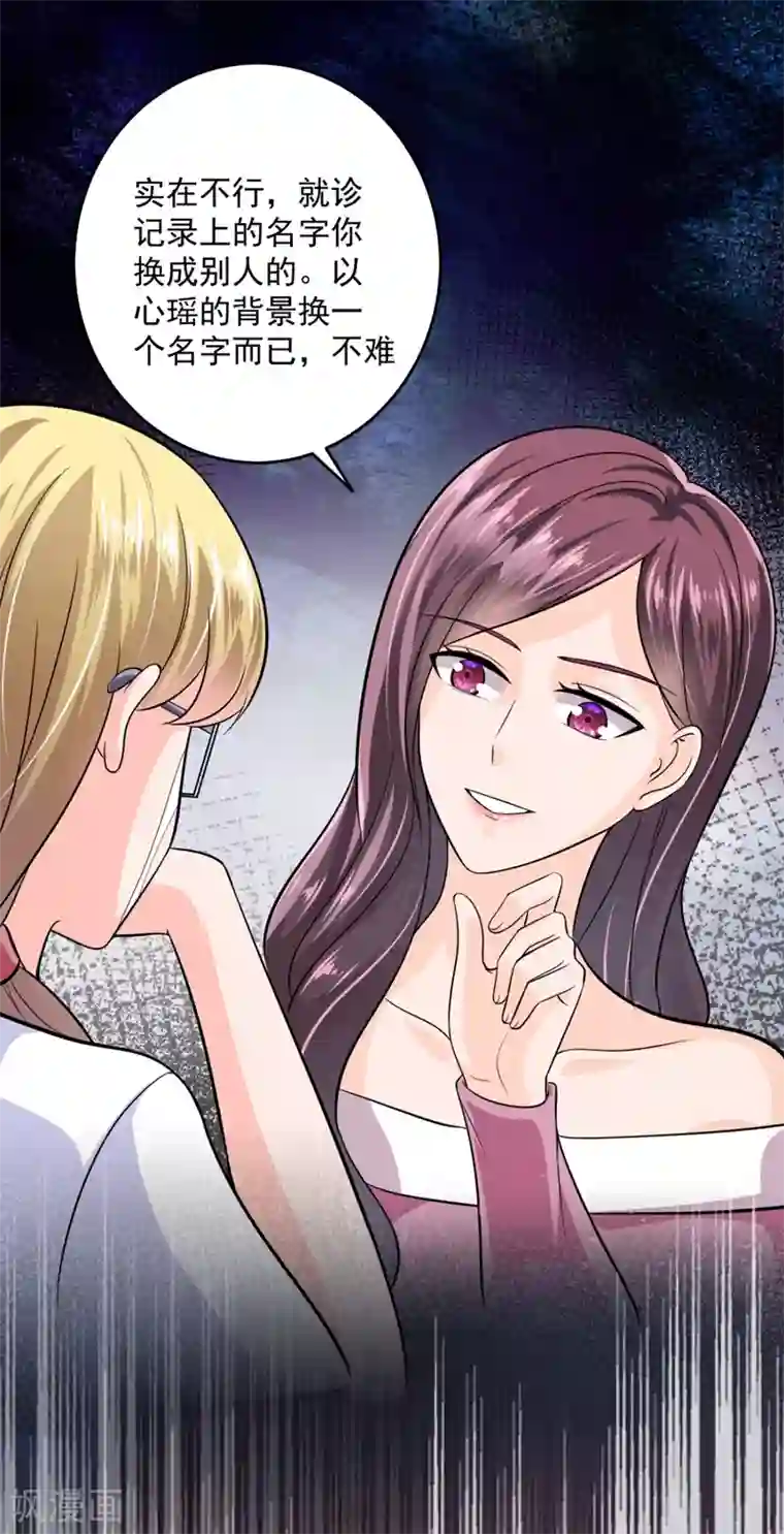 豪门天价前妻第616话 心瑶，我怀孕了