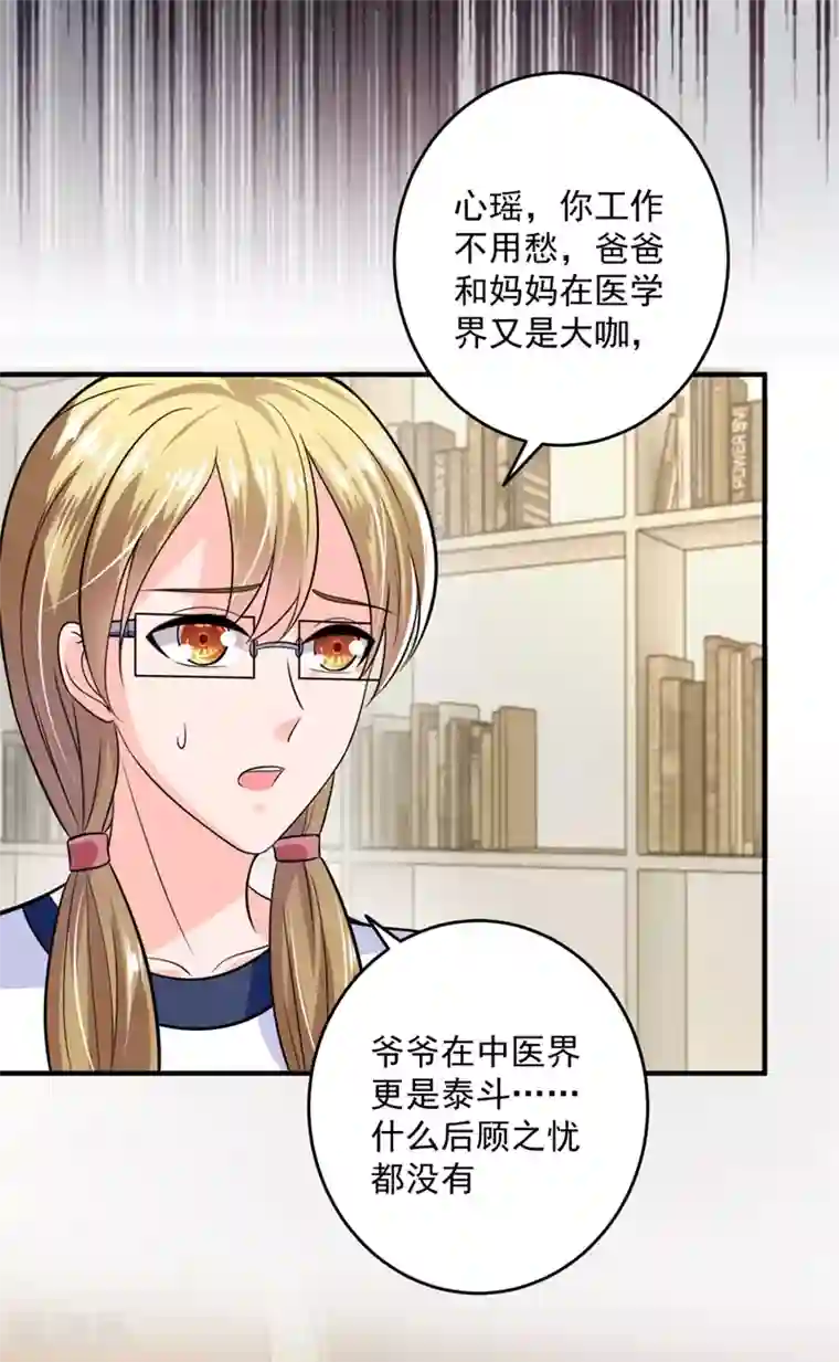 豪门天价前妻第616话 心瑶，我怀孕了