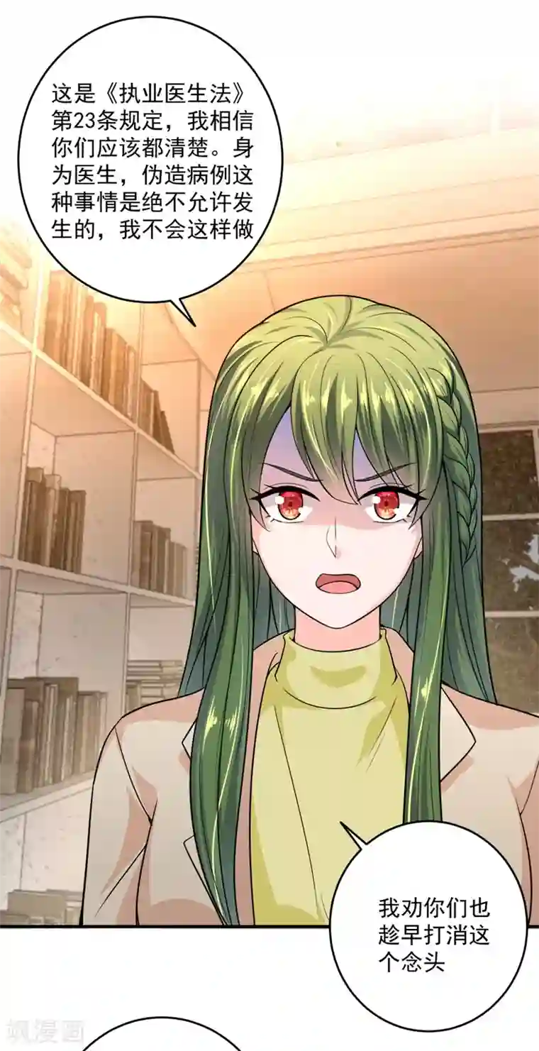 豪门天价前妻第616话 心瑶，我怀孕了