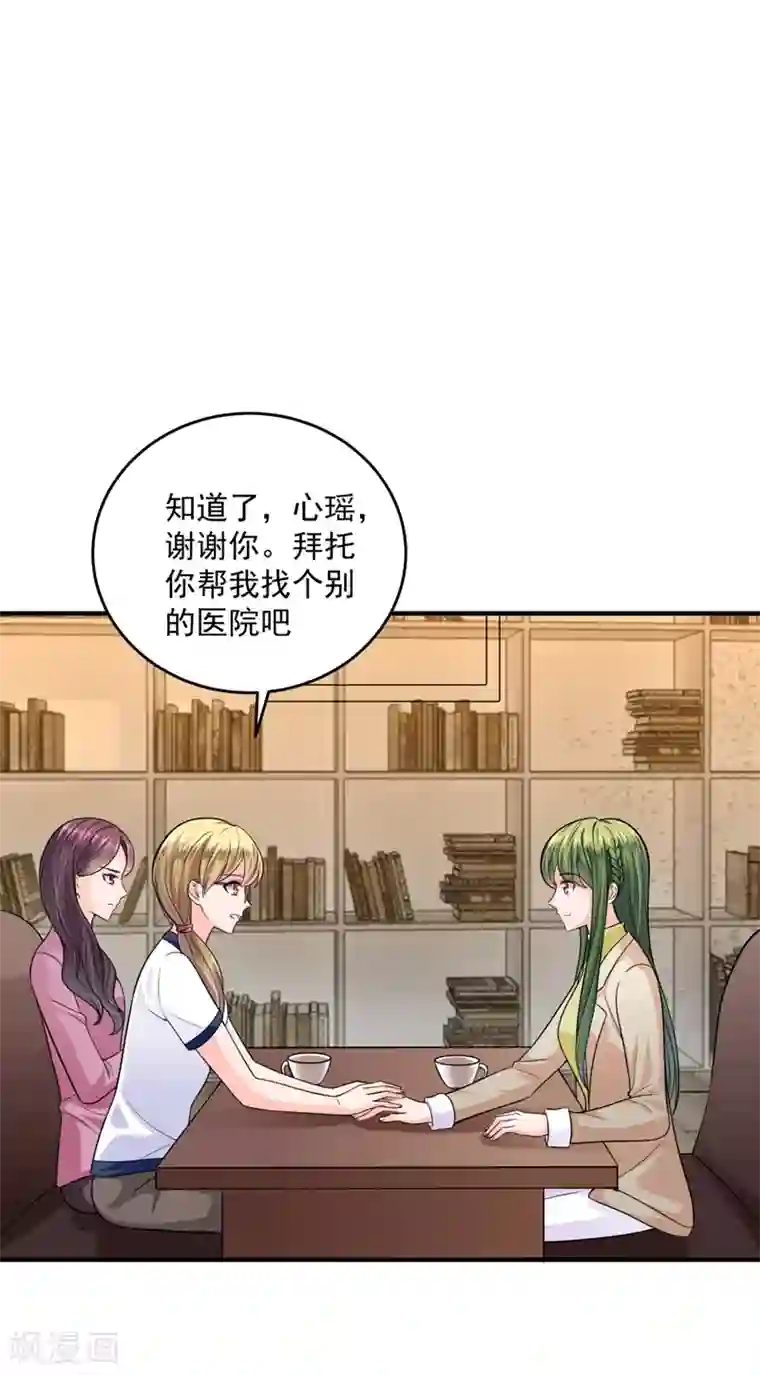 豪门天价前妻第616话 心瑶，我怀孕了